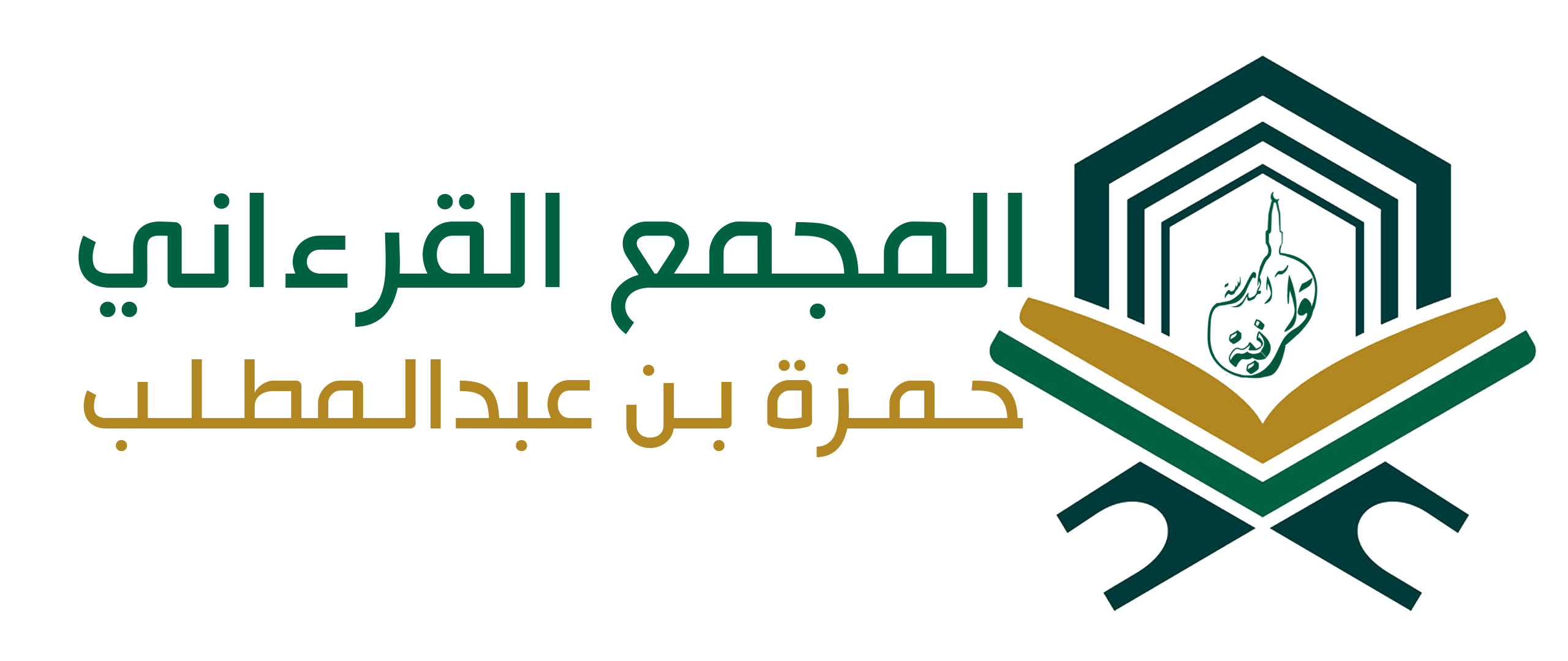 شعار المجمع القرآني